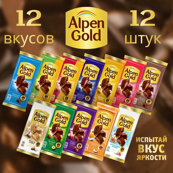 Шоколад mix Alpen Gold Микс Альпен Голд, 12 видов молочного шоколада по ...