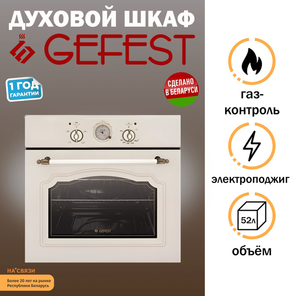Gefest духовой шкаф GEFEST ДГЭ 601-01 К64 , 56 см купить на OZON по ...