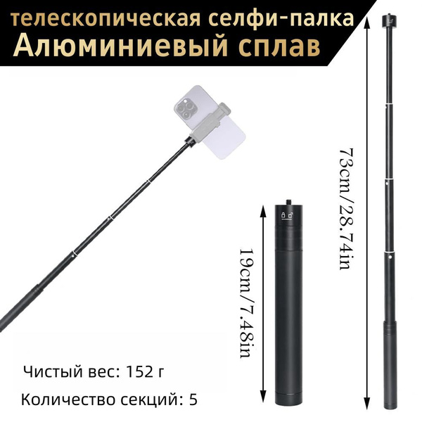 телескопическая селфи-палка из алюминиевого сплава купить на OZON по ...