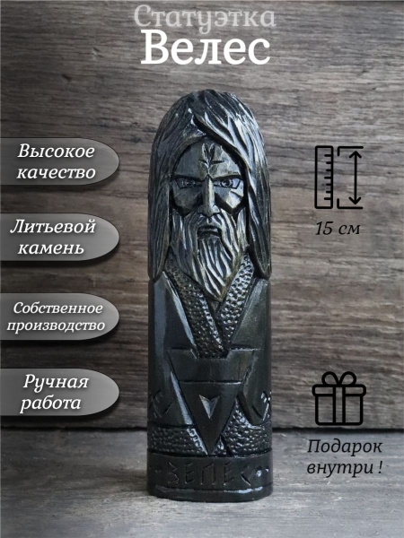 Статуэтка Велес 15 см. Кумир Славянского Бога купить на OZON по низкой ...
