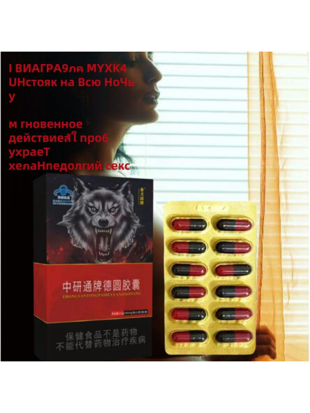 'The Golden Wolf Warrior'Комплексная пищевая добавка, Средство для ...