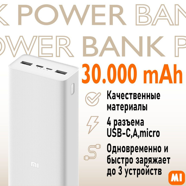 Внешний аккумулятор (Power Bank) Xiomi Power bank, 30000 mAh - купить ...