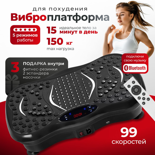 Виброплатформа для похудения/ тренажёр до 150кг купить на OZON по ...