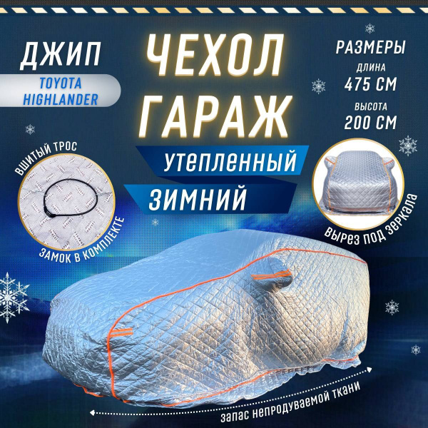 Чехол на автомобиль купить по выгодной цене в интернет-магазине OZON ...