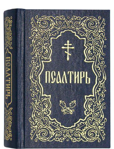 Дивеево Монастырь Заказать Неусыпаемую Псалтырь