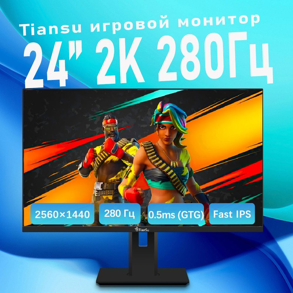 Монитор tiansu 2K240-E 24" - купить по выгодной цене в интернет ...