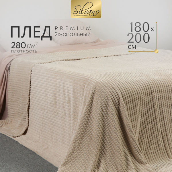 Плед велсофт жаккард 180х200 см на диван, покрывало на кровать 2 ...
