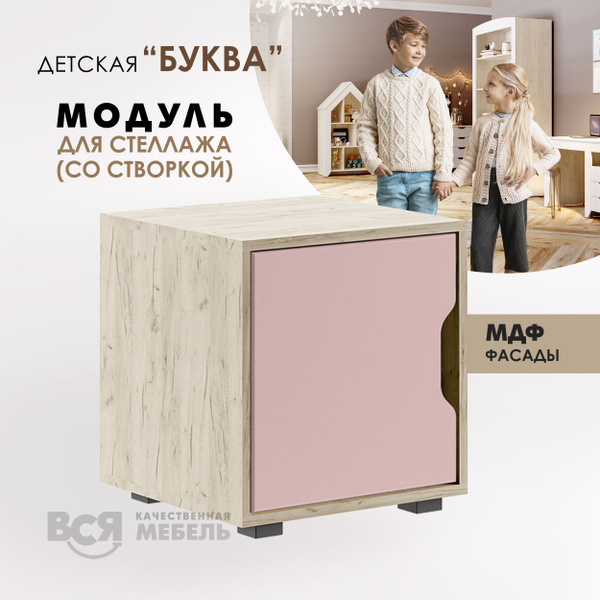 Стеллаж Модуль для стеллажа (со створкой). Детская "Буква", 42х40х42 см ...