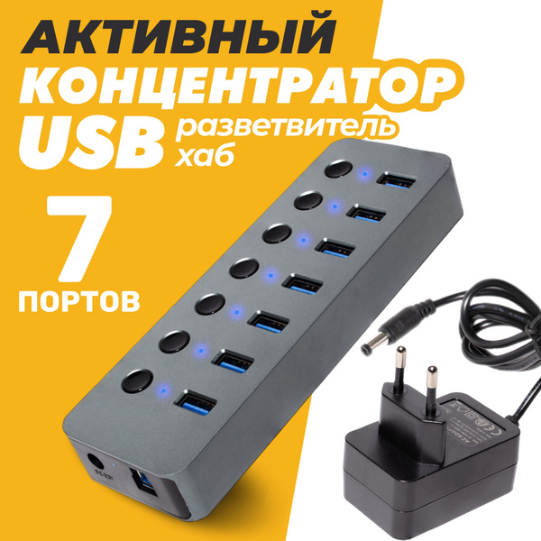 Концентратор-USB (разветвитель, хаб) GSMIN UB-08 на 7 портов USB 3.0 ...