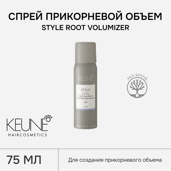 Спрей прикорневой объем KEUNE STYLE ROOT VOLUMIZER, 75 мл купить на ...