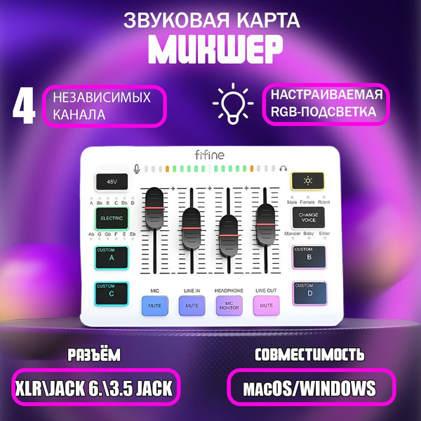 Микшер Fifine mixer SC3 для XLR микрофона, Белый купить на OZON по ...