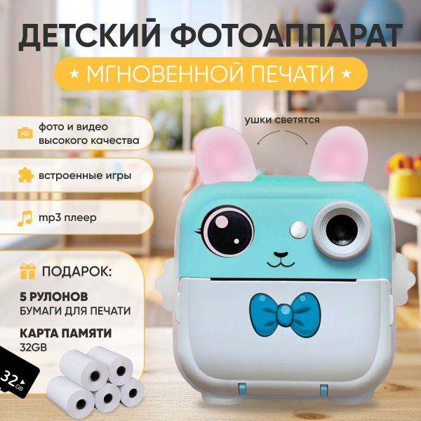 фотоаппарат мгновенной печати , детский , мини принтер купить на OZON ...
