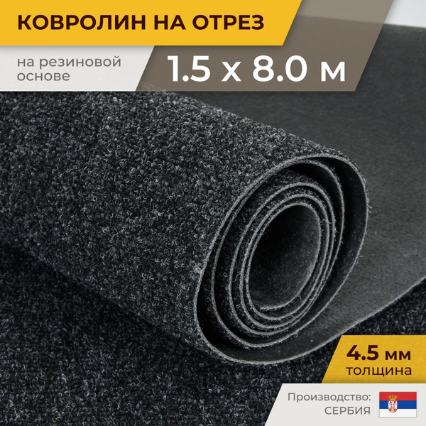 Ковролин на пол 1,5х8 м Horizon метражом черный купить на OZON по ...