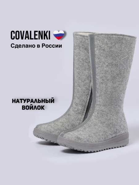 Валенки Женский COVALENKI светло-серый Войлок Зима Молния 8 Россия ...