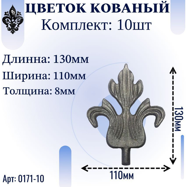 Кованые элементы из металла; цветок кованый 130х110х8мм - изделие из ...