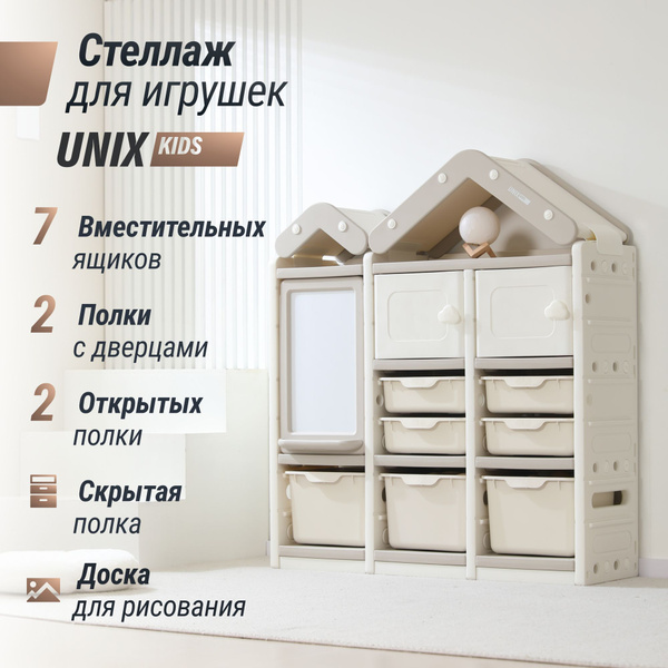 Детский стеллаж UNIX Kids с ящиками и доской для рисования, пластиковый ...