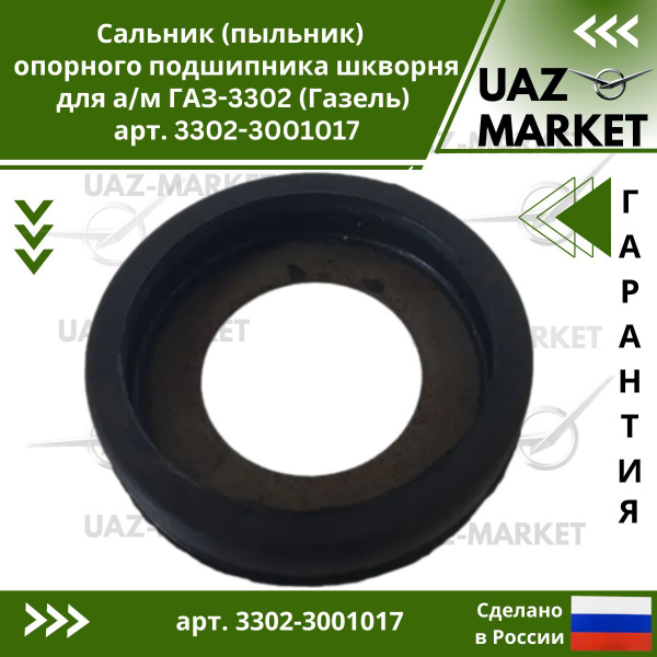 Колпак защитный шкворня ГАЗель ОРИГИНАЛ