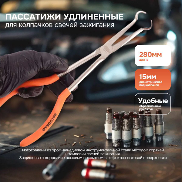 Пассатижи удлиненные (140 мм) АвтоDело