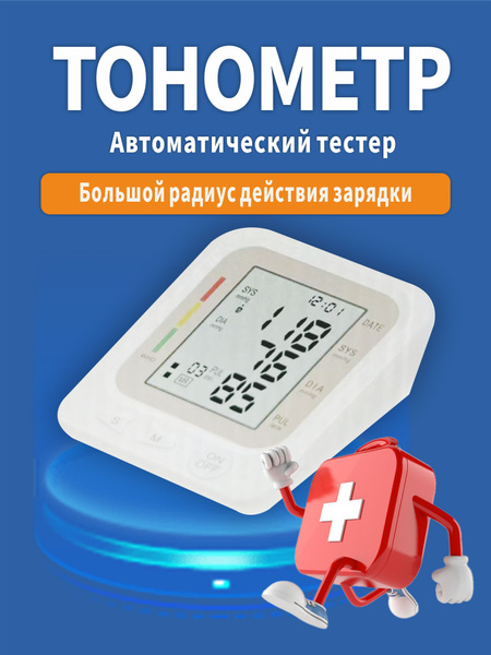 Тонометр автоматический армед для измерения давления на плечо говорящий ...