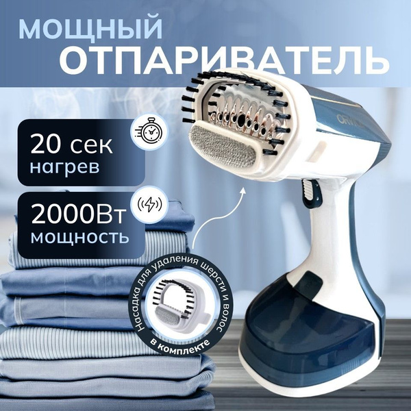 Отпариватель для одежды , 2000 вт / ручной , мощный, вертикальный ...