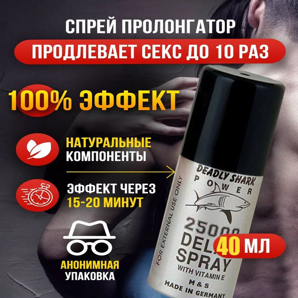 Спрей для задержки эякуляции delay spray, средство для продления ...