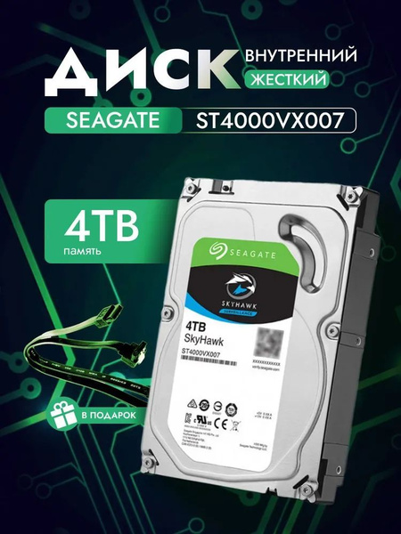 Внутренний жесткий диск Seagate XIJIE_X-4T. (ST3000VX009) - купить по ...