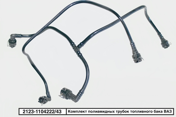 Шланг топливный 2123 CS-20 (5 шт.)