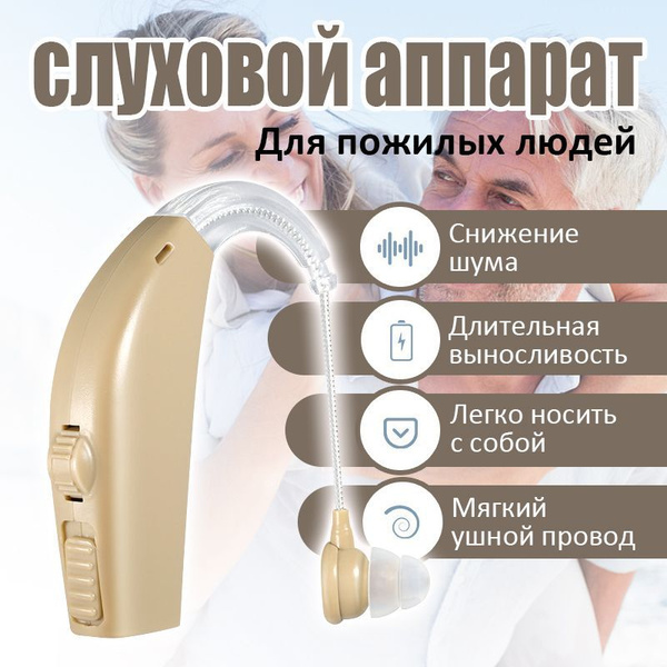 Слуховые аппараты для пожилых людей/заушный усилитель звука ...