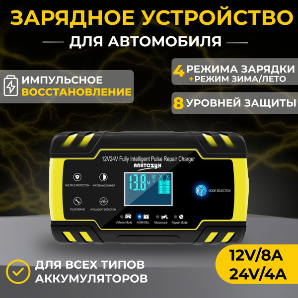 Зарядка аккумулятора автомобиля и мотоцикла, зарядное устройство для ...