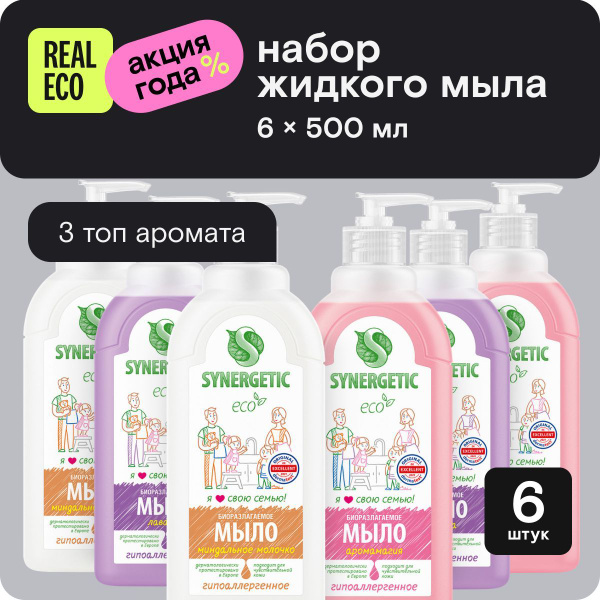 Жидкое мыло для рук и тела SYNERGETIC 6 шт по 500 мл 3 аромата (Лаванда ...