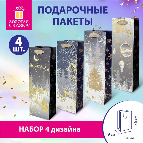 Пакеты новогодние подарочные под бутылку мужчине, женщине, набор 4 ...