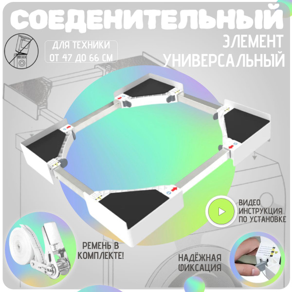 Соединительный элемент для сушильной и стиральной машины универсальный ...