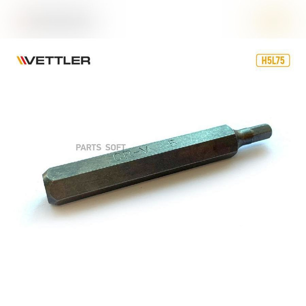 Бита шестигранник H5L75 L= 75 мм