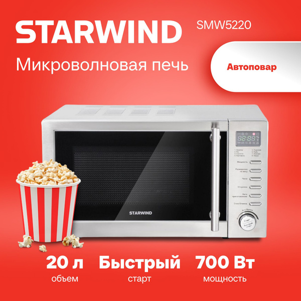 СВЧ-печь Starwind SMW5220 нержавеющая сталь (smw5220_g) купить на OZON ...
