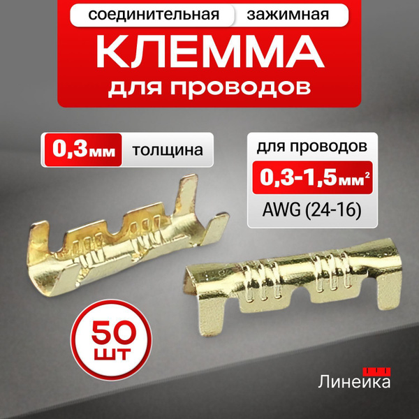 Аксессуары для клемм набор 50 штук, соединительная для проводов ...