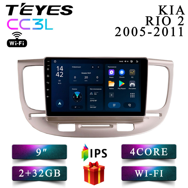 Штатная магнитола Teyes CC3L Wi-Fi/для Kia Rio 2/Киа Рио 2/ 2+32GB ...