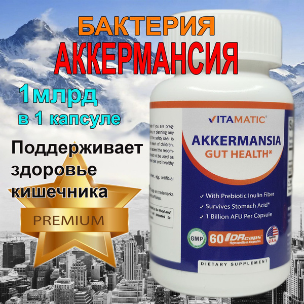 Аккермансия Vitamatic Akkermansia 1 млрд КОЕ 60 капсул DRCaps купить на ...