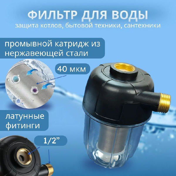 Фильтр грубой очистки для воды, боковая головка купить на OZON по ...