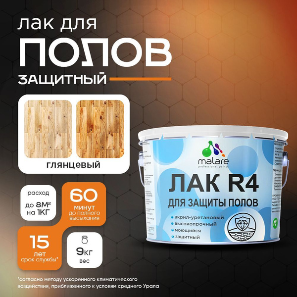 Лак для пола, паркета и ламината Malare R4 Professional для дерева и ...