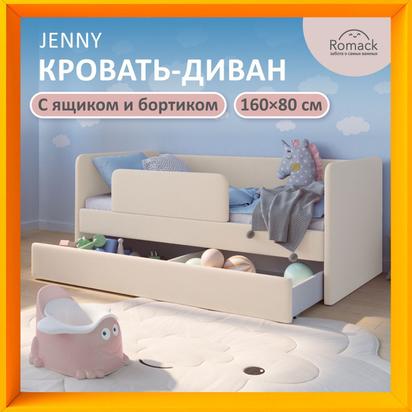 Кровать детская Jenny Светло-бежевый, спальное место 160х80 см, с ...
