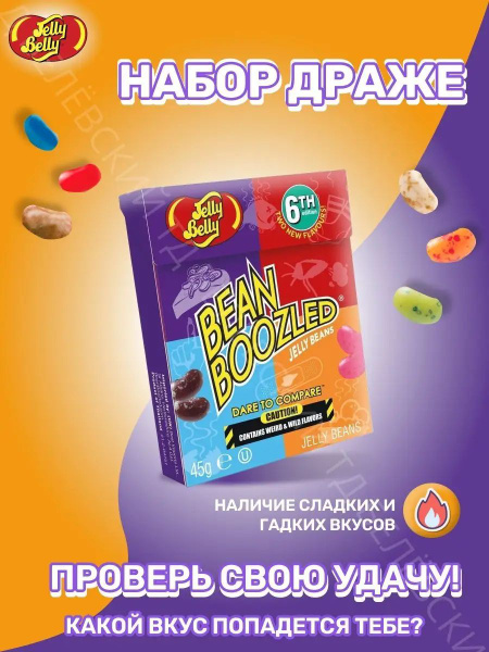 Характеристики Драже жевательное Jelly Belly Bean Boozled Game ассорти ...