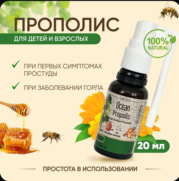 Прополис спрей /Ocean Propolis для горла и носа купить на OZON по ...