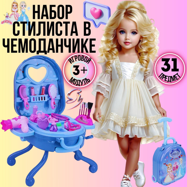 Салон красоты для девочек / набор парикмахера детский купить на OZON по ...