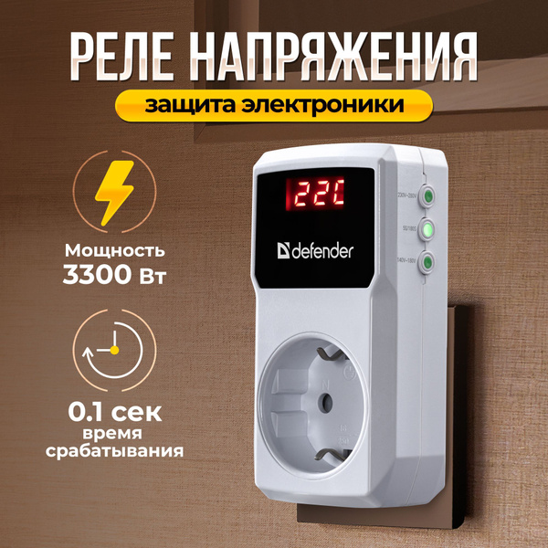 Реле напряжения в розетку стабилизатор напряжения купить на OZON по ...