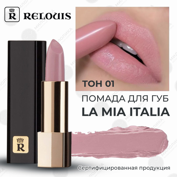 Relouis Помада губная La Mia Italia 01 Trendy Pink Pastel купить на ...