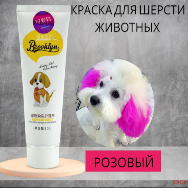 Краска для животных купить на OZON по низкой цене (1747619158)