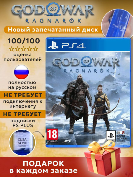 Игра God of War: Ragnarok (Диск для PS4, Русская версия) купить на OZON ...
