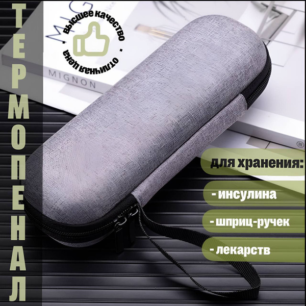 Термопенал для шприц-ручек и инсулина без хладагента серый купить на ...
