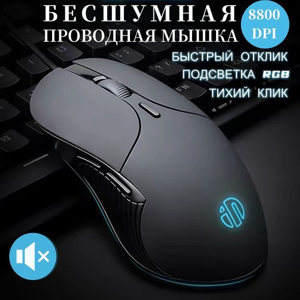 Мышь проводная проводная Проводная компьютерная игровая бесшумная для ...