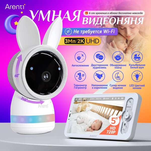 Видеоняня Беспроводная с монитором. WiFi камера 2K/3Mп. Детектор плача ...